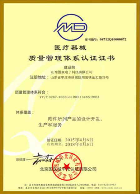 医疗器械质量管理体系认证证书-亚洲精品在线麻豆
