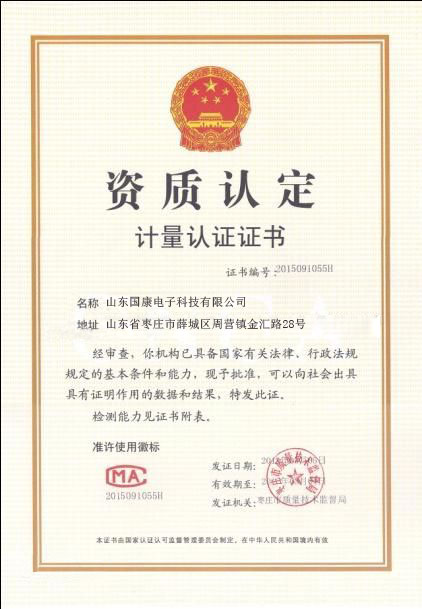 中国计量许可认证-麻豆一区二区在线观看